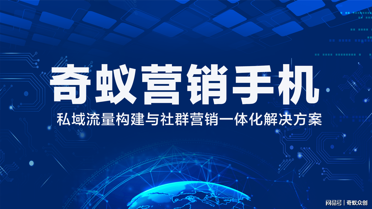 酷派N10 PRO 奇蟻營(yíng)銷手機(jī)4.0系統(tǒng)賦能電子商務(wù)私域社交流量體系開發(fā)